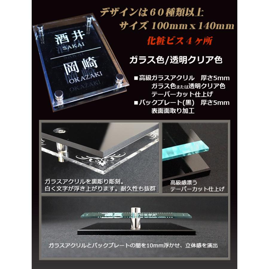 【あんしん1年保証付き】   表札 アクリル   G-STYLE オリジナル表札  G-2153   ガラスアクリル表札   100ｘ140mm 縦長 化粧ビス4ヶ  四国化成：オリジナル門｜ex-gstyle｜03