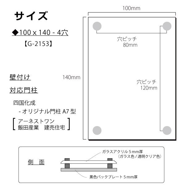 あんしん1年保証付き】 表札 アクリル 四国化成:オリジナル門柱 あんしん1年保証付き】 表札 アクリル 四国化成:オリジナル門柱