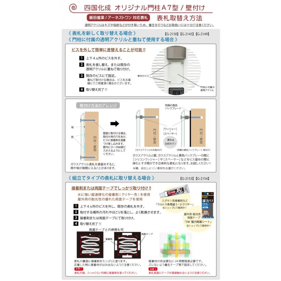 あんしん1年保証付き】 表札 アクリル 四国化成：オリジナル門柱A7型
