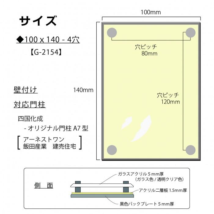あんしん1年保証付き】 表札 アクリル 四国化成:オリジナル門柱 あんしん1年保証付き】 表札 アクリル 四国化成:オリジナル門柱