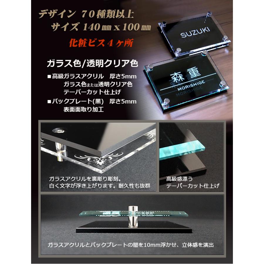 あんしん1年保証付き】 表札 アクリル ガラスアクリル表札 G-2156 G