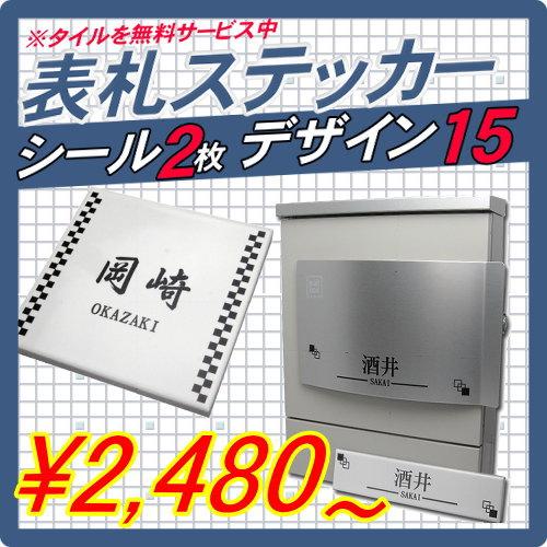 表札 シール 手作りキット ネームシール+タイル 192×92 長方形