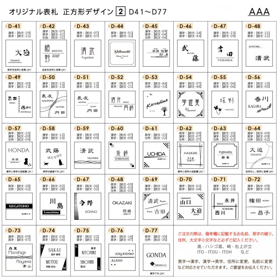 G-STYLE オリジナル表札 新築祝い G-1507 S-正方形 オリジナル表札ネームプレート 表札 マンション 戸建て 機能門柱 機能ポール｜ex-gstyle｜08