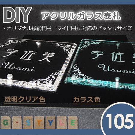 あんしん1年保証付き】 表札 アクリル 四国化成表札 その他 あんしん1年保証付き】 表札 アクリル 四国化成表札 その他