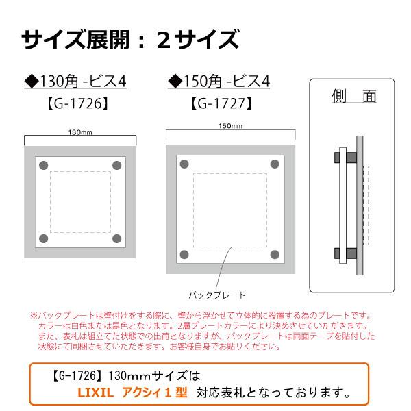 あんしん1年保証付き】 表札 アクリル LIXIL リクシル アクシィ1型対応