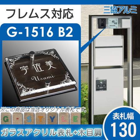 あんしん1年保証付き】 表札 アクリル 三協アルミ対応 フレムス対応