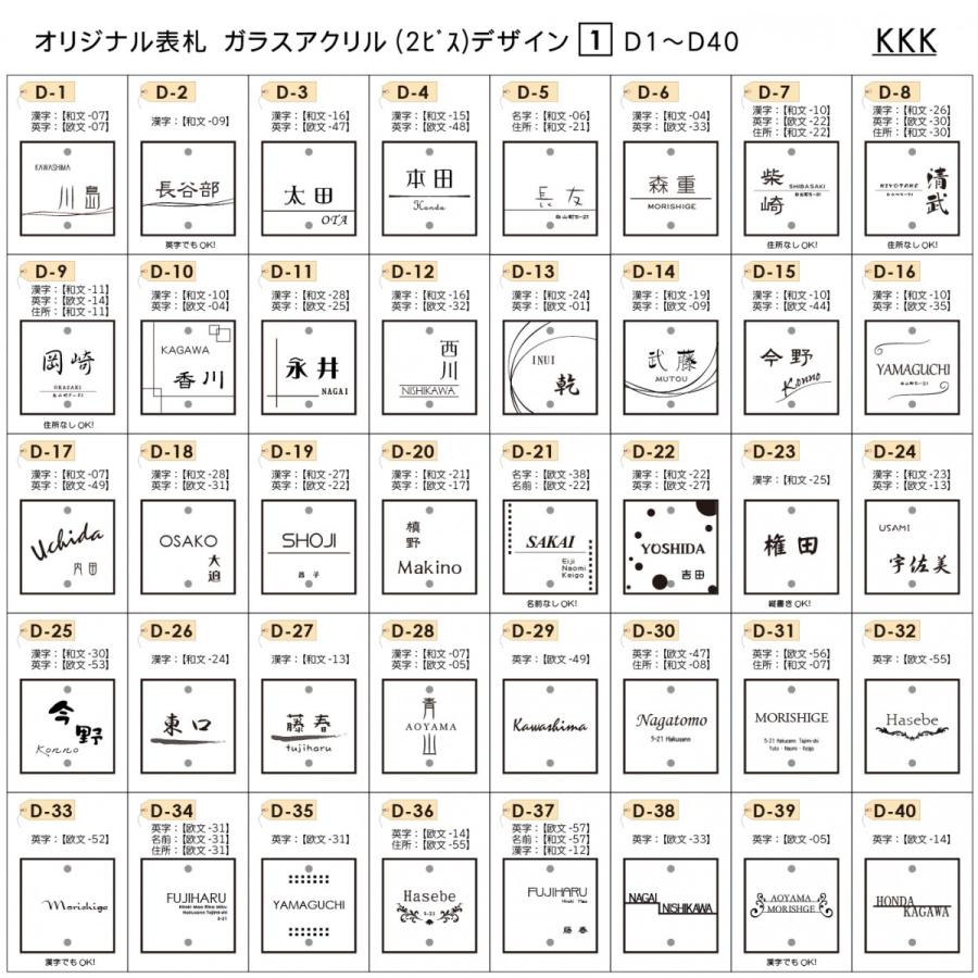 あんしん1年保証付き】 表札 アクリル 三協アルミ対応 フレムス対応