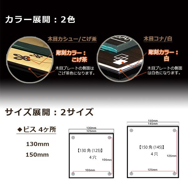   表札 アクリル   三協アルミ対応 マイリッシュ対応表札   ガラスアクリル表札×木目   130mm×B4   機能門柱 機能ポール対応   G-S 【エッチ】