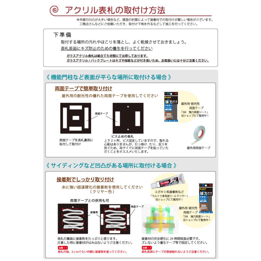 あんしん1年保証付き】 表札 アクリル 三協アルミ対応 スリムモダン