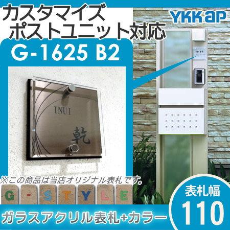 あんしん1年保証付き】 表札 アクリル YKKap 対応 カスタマイズポスト