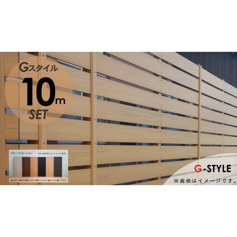 【無料★特典対象】 フェンス 目隠し オリジナルDIYフェンス Gスタイルフェンス 本体・柱・部品 組立て部材セット 約10M(5スパン分) H1000mm×L9975m_1