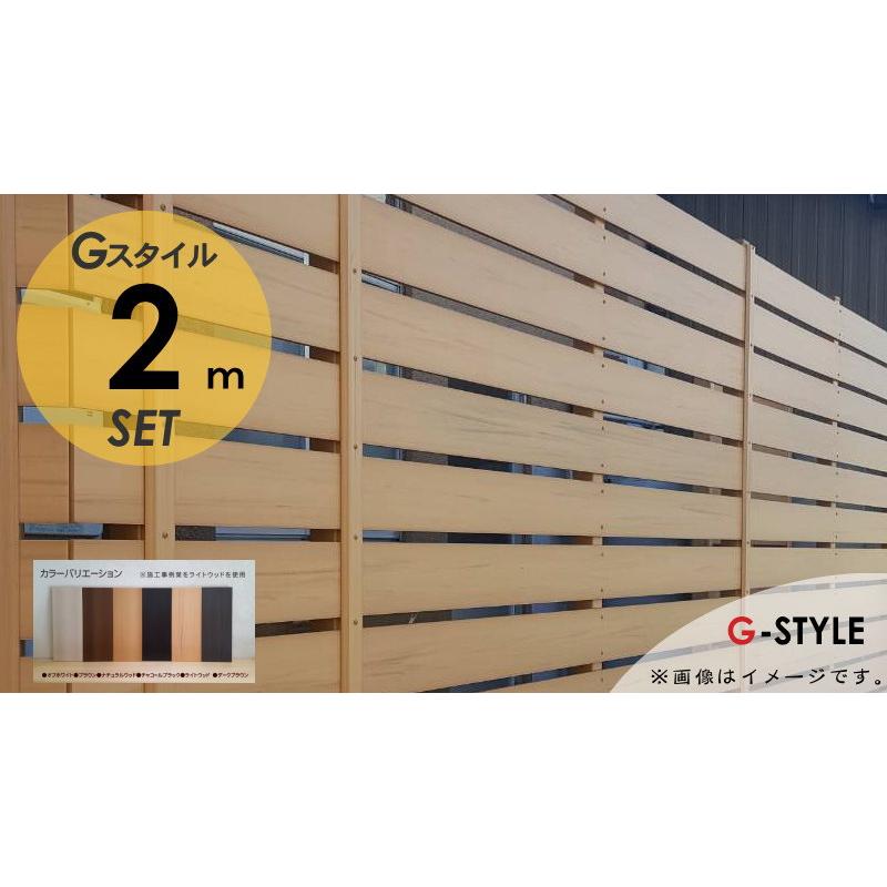 【無料★特典対象】 フェンス 目隠し   オリジナルDIYフェンス  Gスタイルフェンス   本体・柱・部品 組立て部材セット   約2M(1スパン分) H1200mm×L1995mm |  | 01