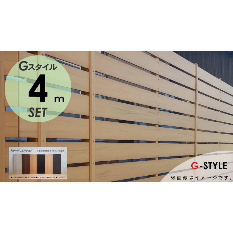 【無料★特典対象】 フェンス 目隠し オリジナルDIYフェンス Gスタイルフェンス 本体・柱・部品 組立て部材セット 約4M(2スパン分) H2000mm×L3990mm_1
