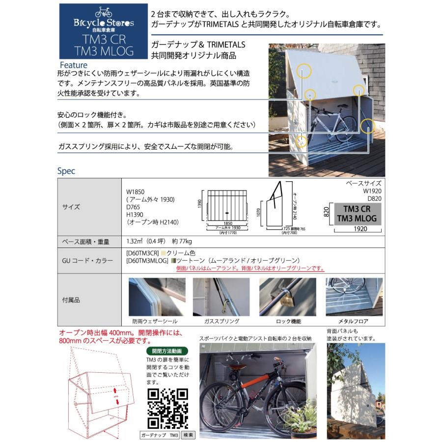 ガーデン収納 物置 ガーデナップ株式会社 自転車倉庫 TM3 2 ガーデン収納 物置 ガーデナップ株式会社 自転車倉庫 TM3 2