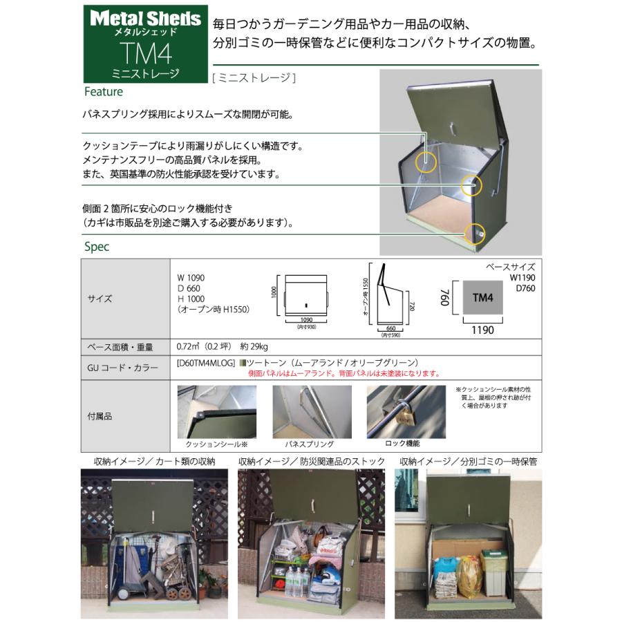ガーデン収納 物置 ガーデナップ株式会社 メタルシェッド TM4 ガーデン収納 物置 ガーデナップ株式会社 メタルシェッド TM4