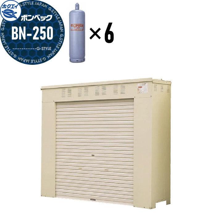 ホクエイ　ＬＰガス貯蔵庫 20-W｜ホクエイ｜LPGボンベ収納庫(下部開口広め) 20kg×2本入用｜ベスト