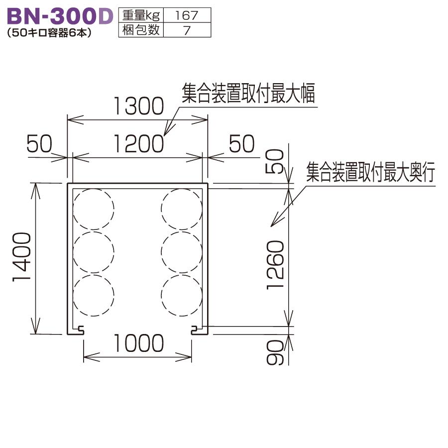 LPガス容器収納庫 ホクエイ ボンベック BNシリーズ BN-300D 標準仕様