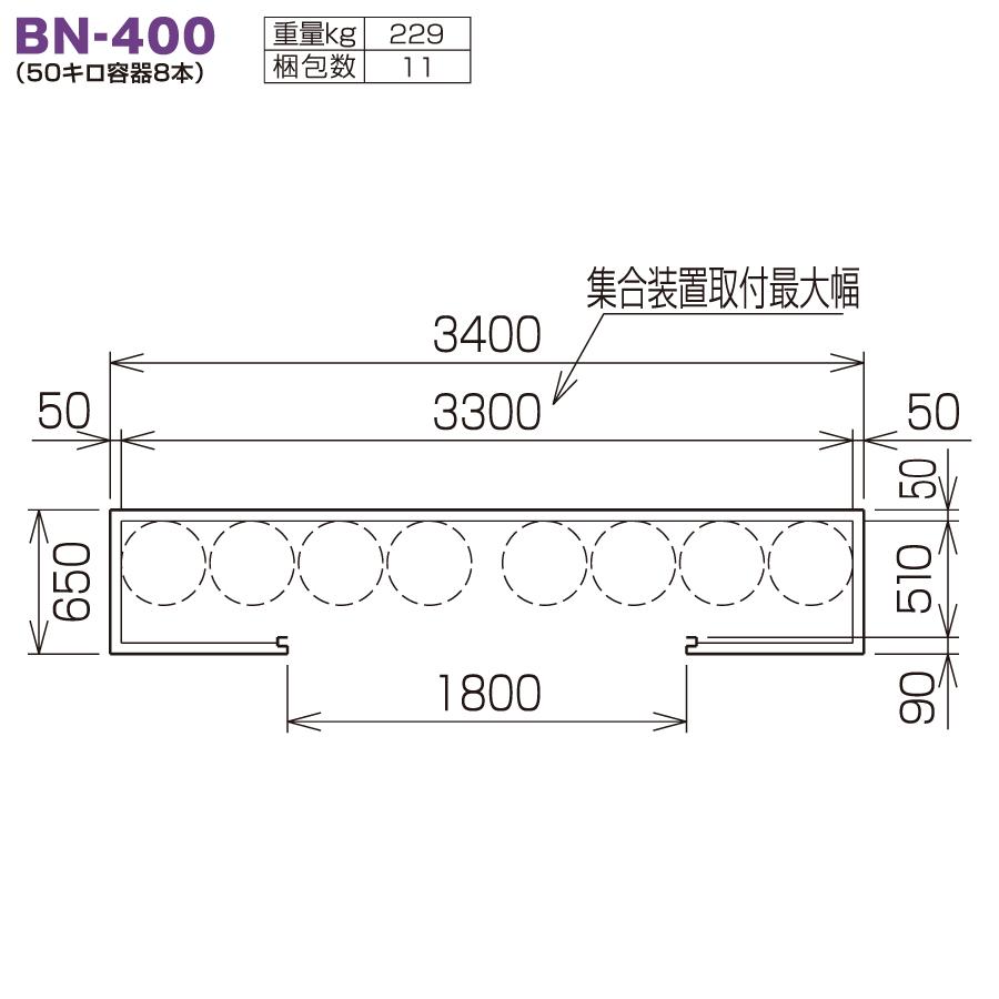 LPガス容器収納庫　ホクエイ　ボンベック　BNシリーズ　標準仕様　（50キロ容器8本用）　BN-400