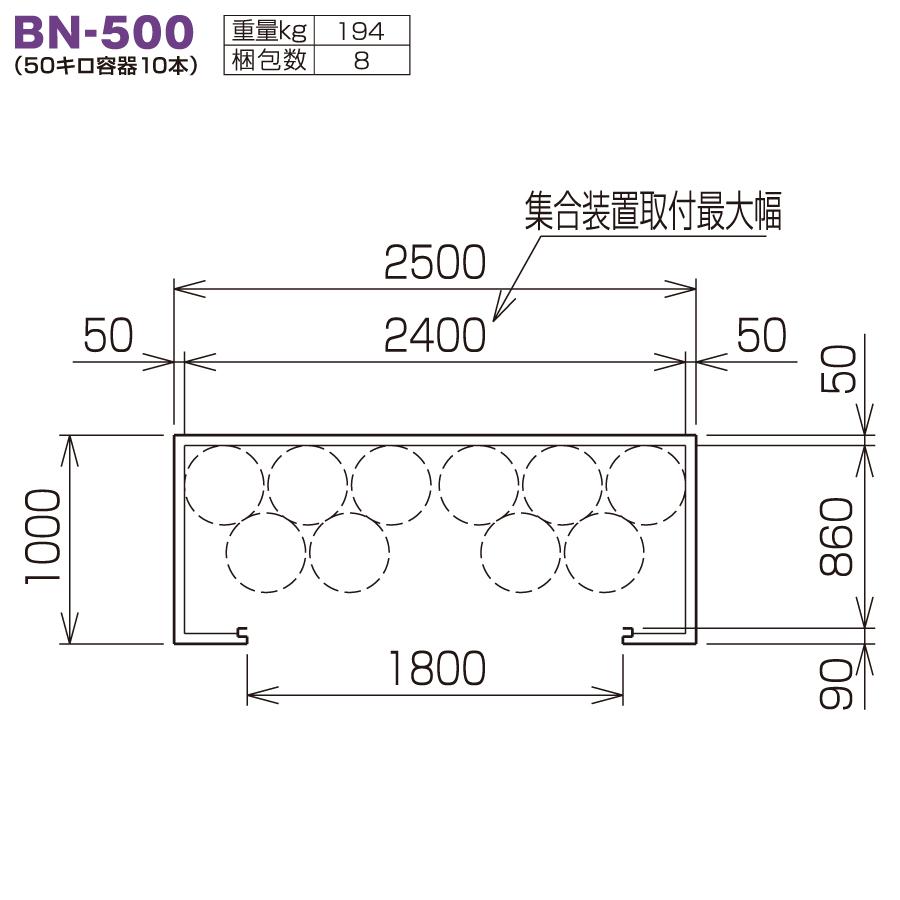 LPガス容器収納庫　ホクエイ　ボンベック　BNシリーズ　標準仕様　（50キロ容器10本用）　BN-500