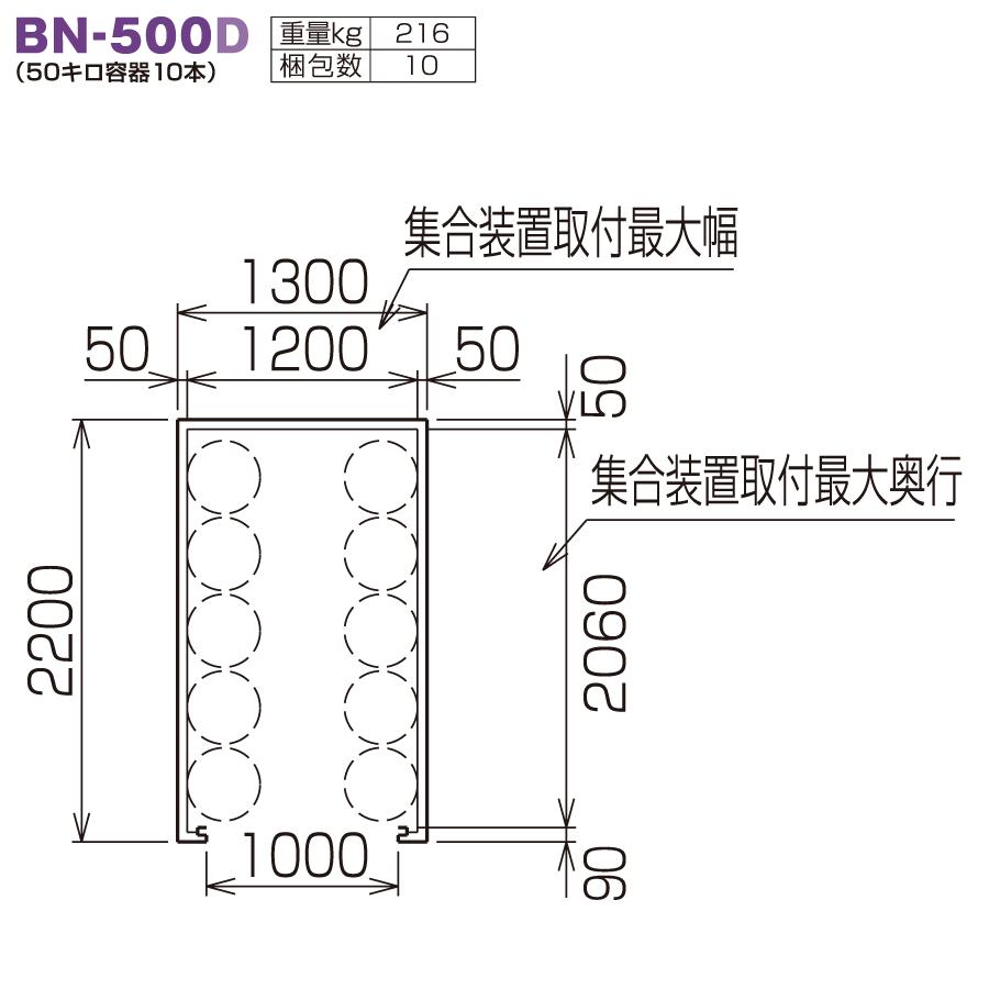 LPガス容器収納庫　ホクエイ　ボンベック　BN-500D　標準仕様　BNシリーズ　（50キロ容器10本用）