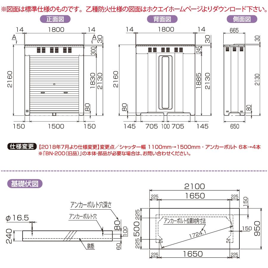 LPガス容器収納庫 ホクエイ ボンベック BNシリーズ BN-200 乙種防火