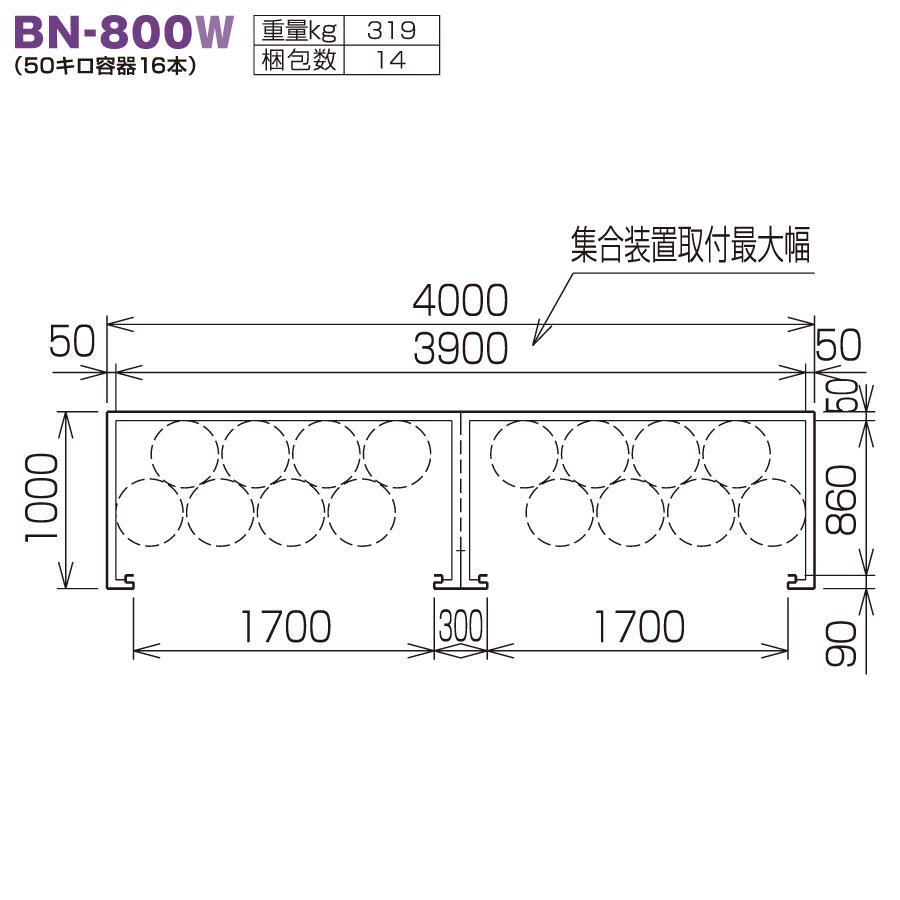 LPガス容器収納庫　ホクエイ　ボンベック　BNシリーズ　BN-800W　乙種防火仕様　（50キロ容器12本用）