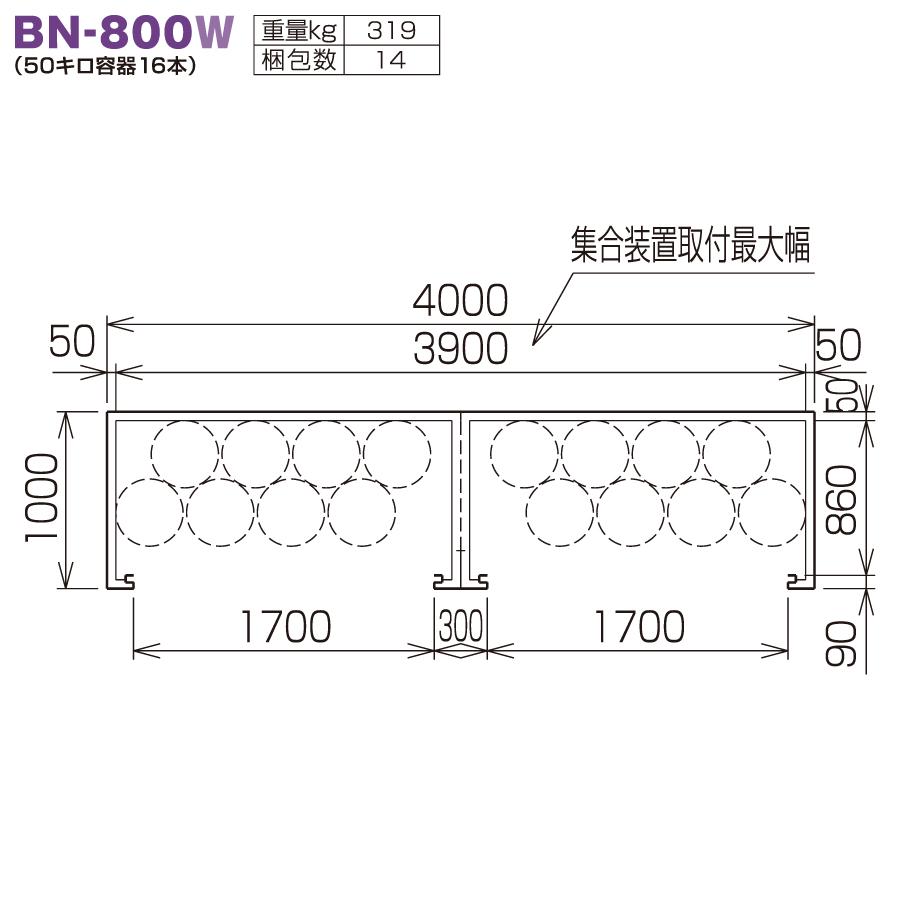 LPガス容器収納庫 ホクエイ ボンベック BNシリーズ BN-800W 乙種防火