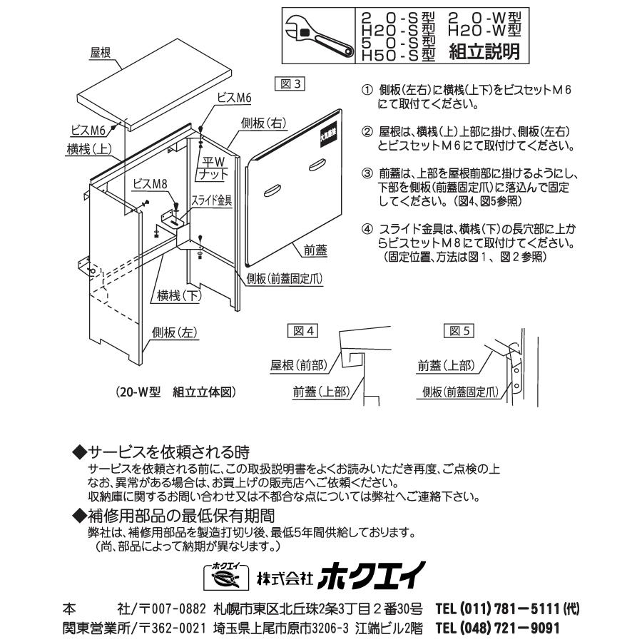 LPガス容器収納庫 ホクエイ ボンベック 家庭用タイプ 壁取付仕様 20-S