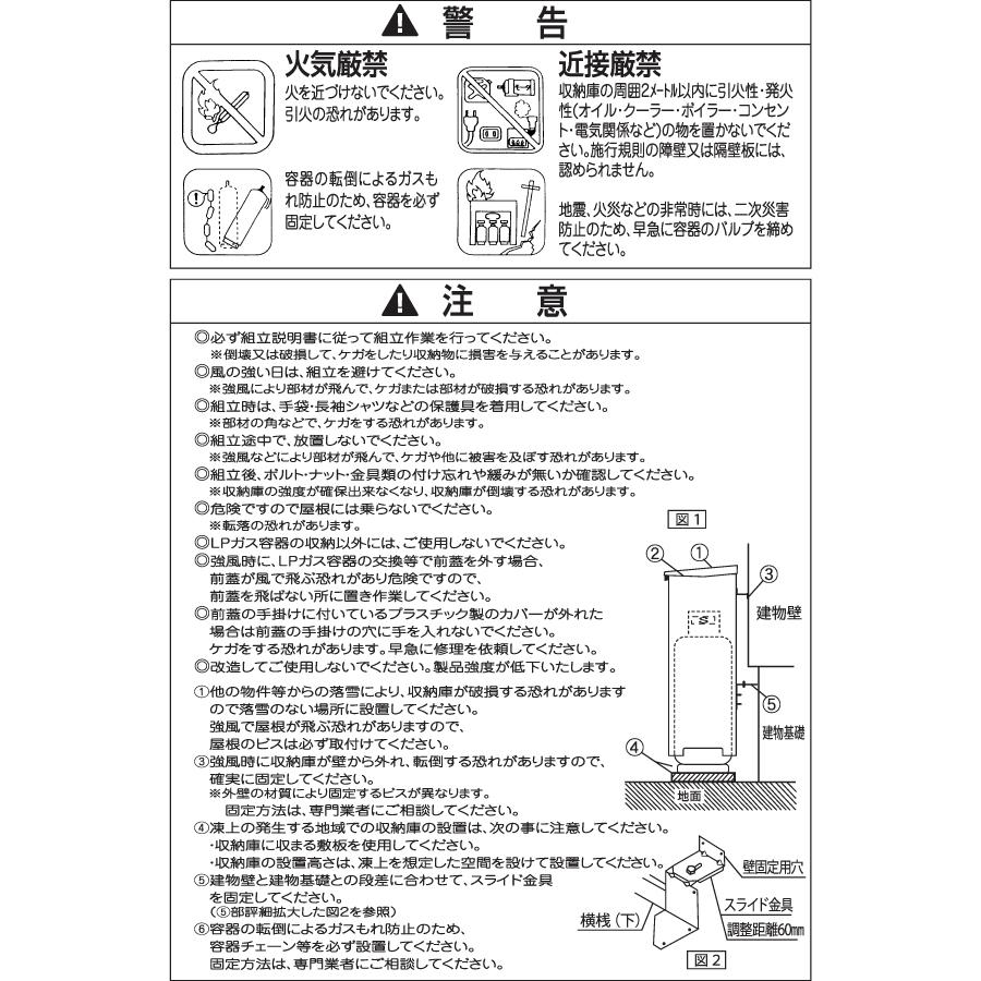 LPガス容器収納庫 ホクエイ ボンベック 家庭用タイプ 壁取付仕様 50-W