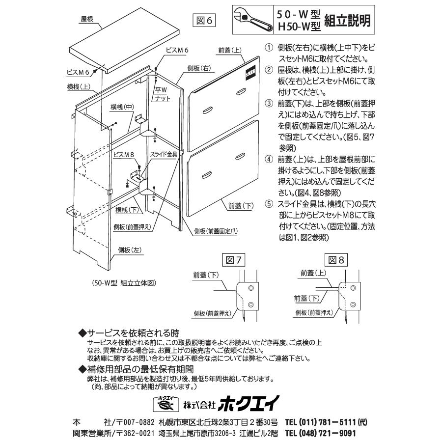 LPガス容器収納庫 ホクエイ ボンベック 家庭用タイプ 壁取付仕様 50-W