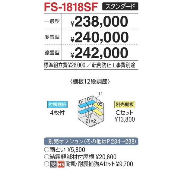 【無料★特典対象】 イナバ物置 フォルタ FS-1818SF スタンダード 一般型 間口1790×奥行1790×高さ2085mm フランネルグレー 稲葉製作所 物置 収納 収納庫 屋_1