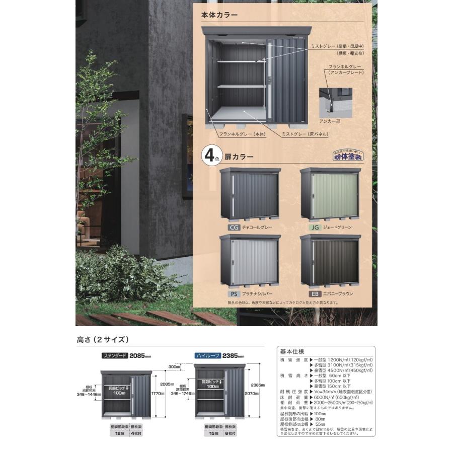 【無料★特典対象】 物置 収納 フォルタ FS-1818SF スタンダード 豪雪型 間口1790×奥行1790×高さ2085mm フランネルグレー イナバ物置 稲葉製作所 収納庫 屋_4