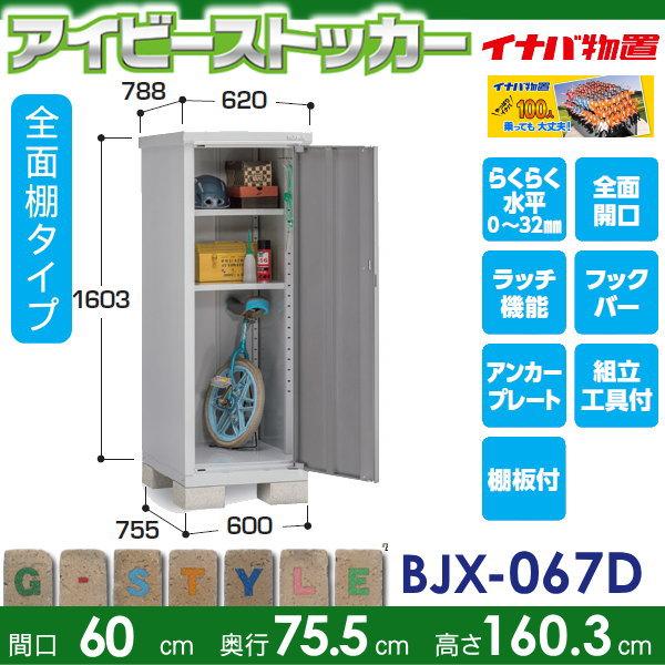 INABA イナバ 物置 らくらく水平型 収納 収納庫 屋外