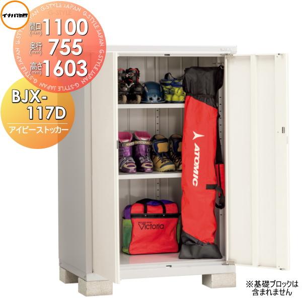 物置 収納 イナバ アイビーストッカー 間口1100 奥行755 高さ1603mm 全面棚タイプ Bjx 117d Blusquare Org