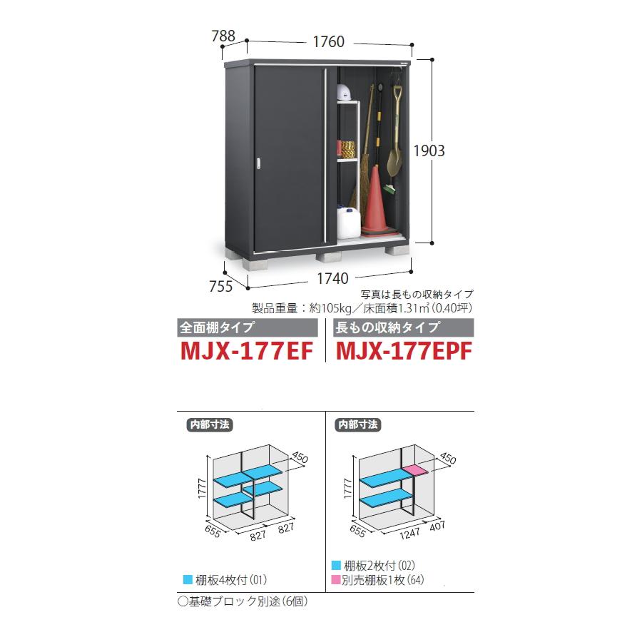 物置 収納   イナバ物置 稲葉製作所  シンプリー   MJX-177EF  全面棚タイプ MJX-177EPF 長もの収納タイプ   間口1740×奥行755×高さ1903mm   フランネルグレー｜ex-gstyle｜02