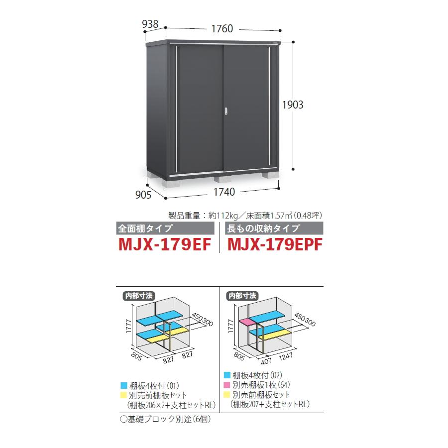 無料☆特典対象】 物置 収納 イナバ物置 稲葉製作所 シンプリー MJX