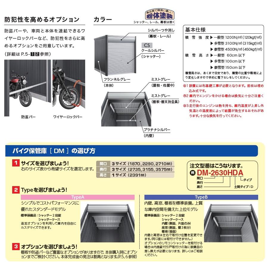 【無料★特典対象】 ガレージ バイク アルシアフィット ARCIAFIT DM-2226HDB Type B 豪雪型 間口2290×奥行2735×高さ2330mm イナバ物置 稲葉製作所 おしゃれ_3