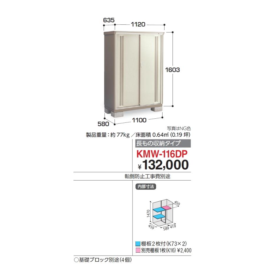 【無料★特典対象】 物置 収納 ナイソーシスター KMW-116DP　長もの収納タイプ 間口1100×奥行580×高さ1603mm 稲葉製作所 物置 収納 収納庫 屋外 小型物置 倉_1