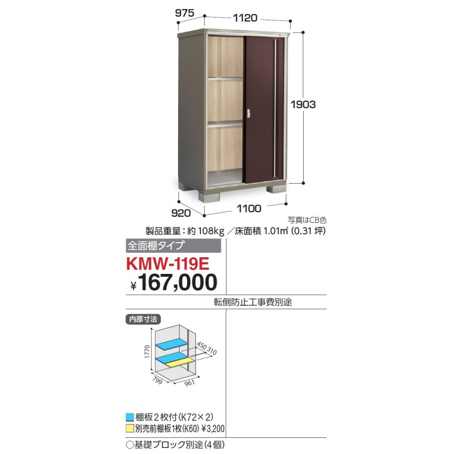 【無料★特典対象】 物置 収納 ナイソーシスター KMW-119E 全面棚タイプ 間口1100×奥行920×高さ1903mm イナバ物置 稲葉製作所 収納庫 屋外 小型物置 倉庫_1