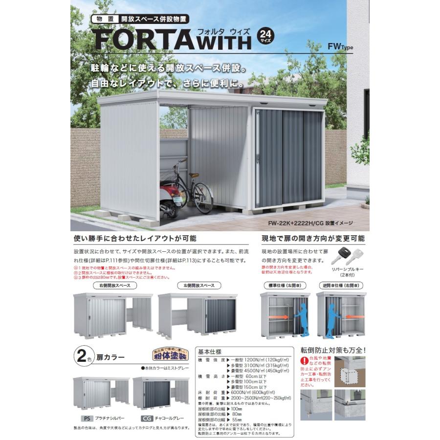 【無料★特典対象】 フォルタウィズ 開放スペース 右側 FW-2222+18KH 左側 FW-18K+2222H ハイルーフ 多雪型 イナバ物置 稲葉製作所 FORTA WITH 収納庫 屋外 大