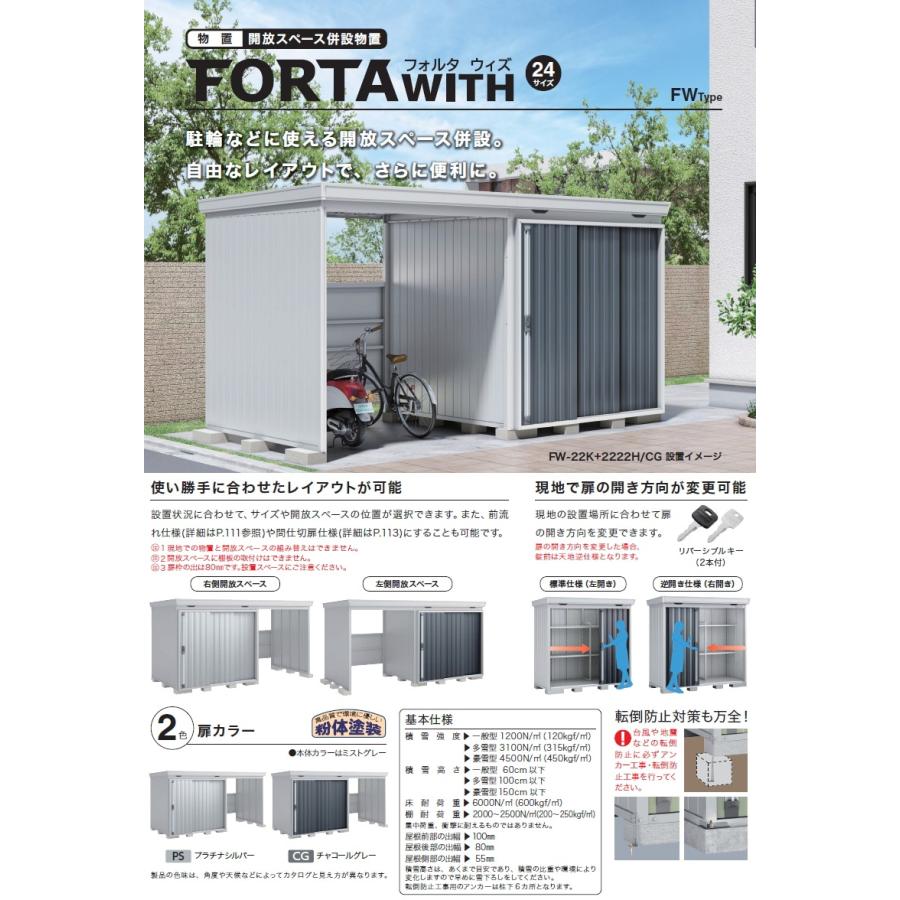 イナバ物置 稲葉製作所  フォルタウィズ   開放スペース 右側 FW-2222+22KH 左側 FW-22K+2222H ハイルーフ 多雪型   FORTA WITH 収納庫 屋外 大型物置 倉庫 指定｜ex-gstyle｜03