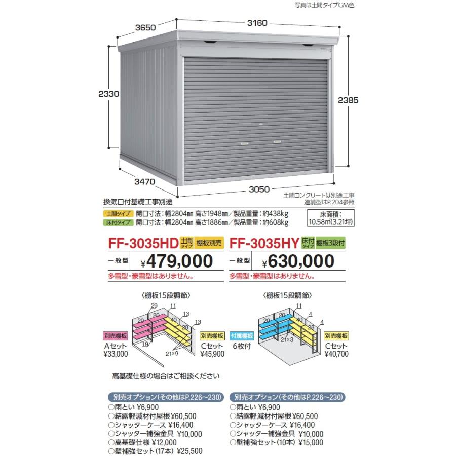 シャッター物置 収納   イナバ物置 稲葉製作所  ドマール   FF-3035HD 土間タイプ(棚板別売) 一般型   間口3050×奥行3470×高さ2385mm   収納庫 屋外 大型物置｜ex-gstyle｜02