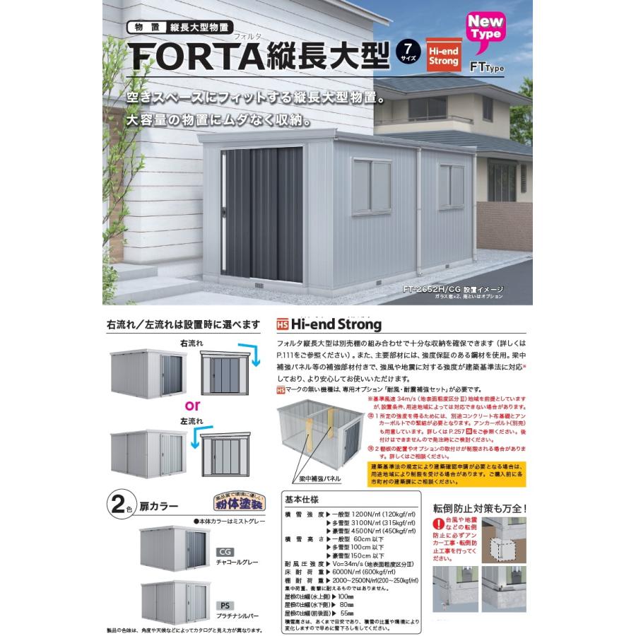 無料☆特典対象】 物置 収納 フォルタ縦長大型 FT-2652H ハイルーフ