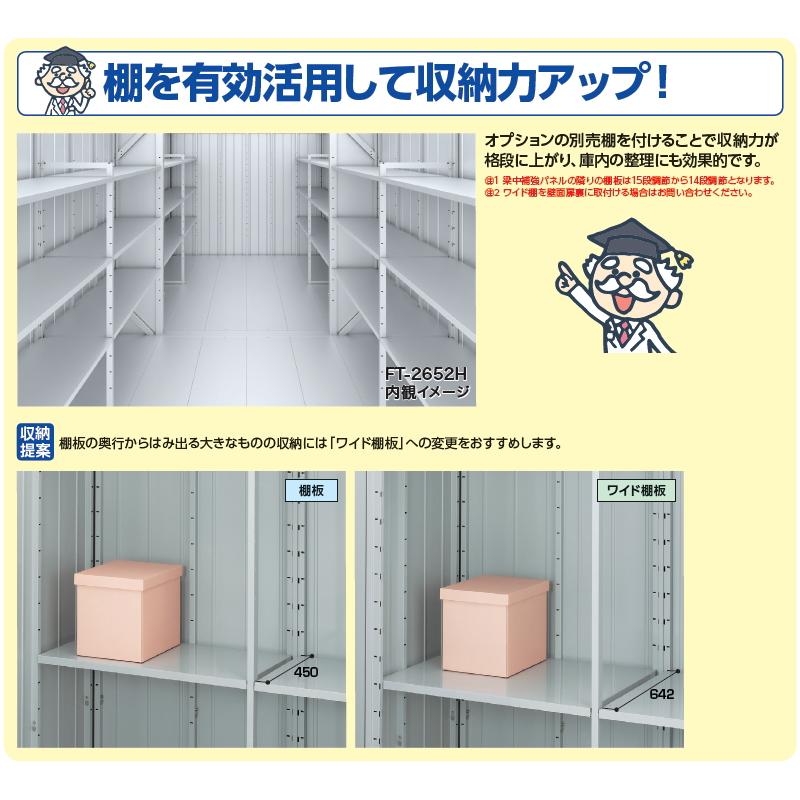 無料☆特典対象】 物置 収納 フォルタ縦長大型 FT-2652H ハイルーフ