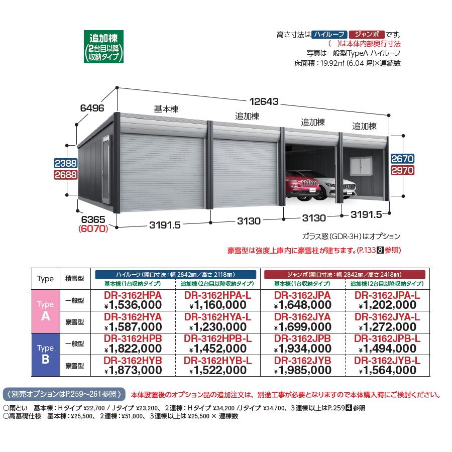【無料★特典対象】 車庫 ガレージ ARCIA(アルシア) TypeA DR-3162HYA-L 追加棟(2台目以降収納タイプ)ハイルーフ 豪雪型 間口3191.5×奥行6365×高さ2670mm イ_2