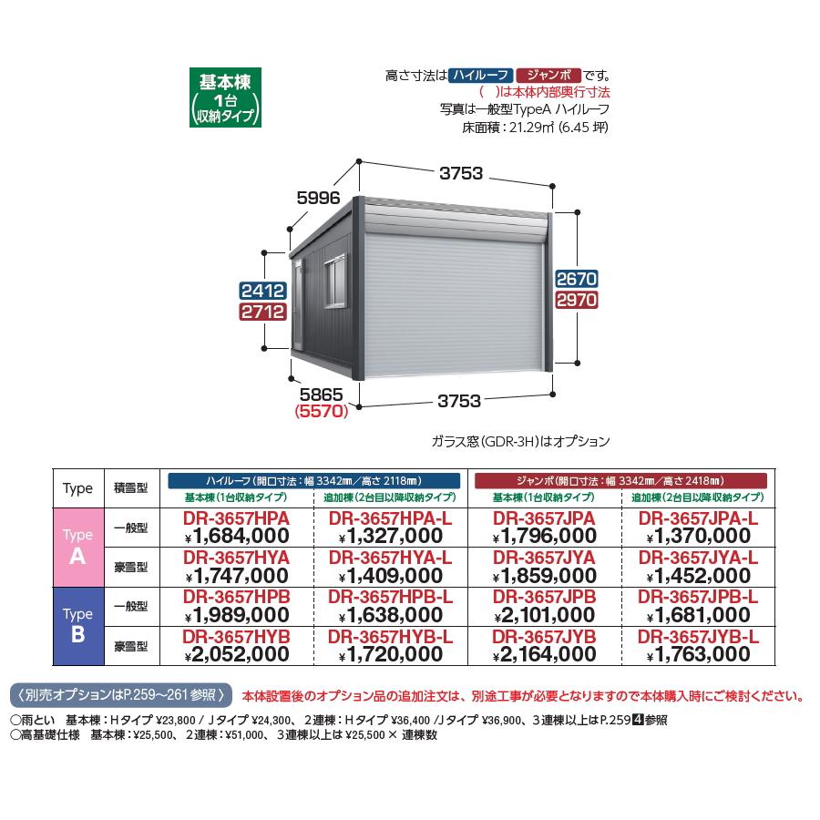 【無料★特典対象】 車庫 ガレージ ARCIA(アルシア) TypeB DR-3657HPB 基本棟(1台収納タイプ)ハイルーフ 一般型 間口3753×奥行5865×高さ2670mm イナバ物置_2