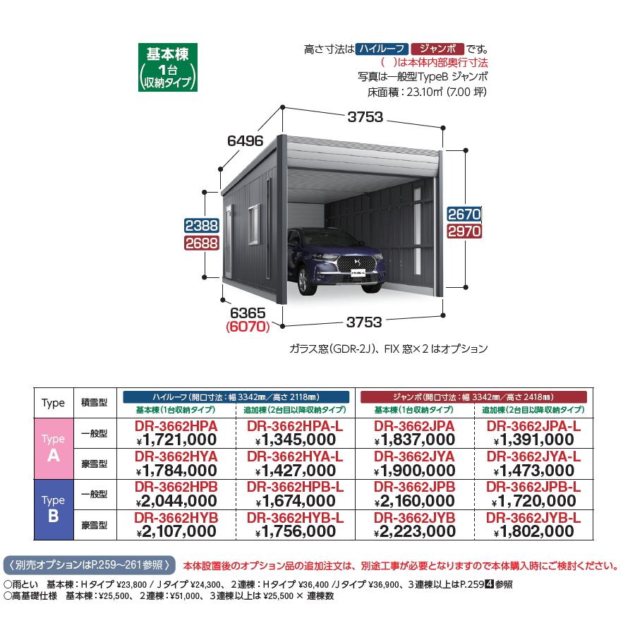 【無料★特典対象】 車庫 ガレージ ARCIA(アルシア) TypeA DR-3662HYA 基本棟(1台収納タイプ)ハイルーフ 豪雪型 間口3753×奥行6365×高さ2670mm イナバ物置_2