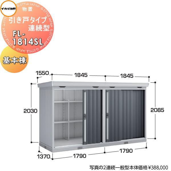 無料☆特典対象】 イナバ物置 稲葉製作所 物置 パブリック 引き戸