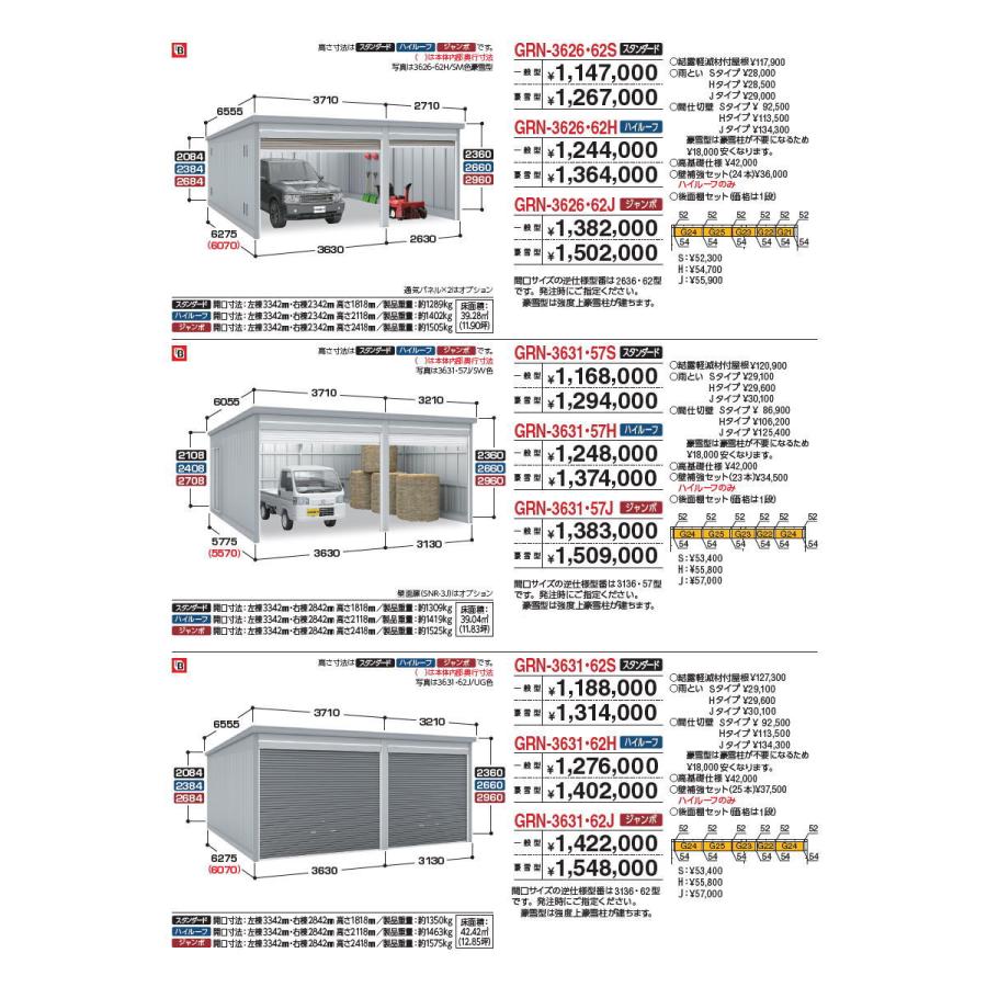 イナバ物置 稲葉製作所   車庫 倉庫 ガレージ  ガレーディア   GRN-3626・62S スタンダード   一般型   間口3630・2630×奥行6275×高さ2360mm   2台収納タイ｜ex-gstyle｜03