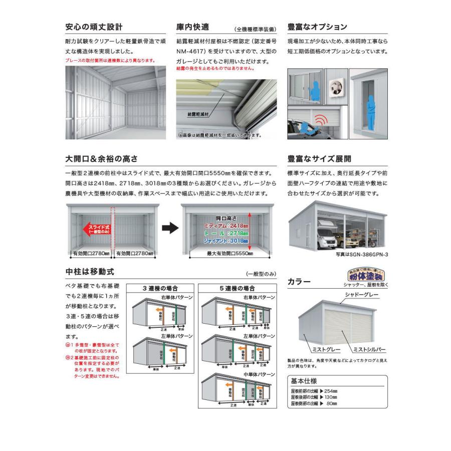 【無料★特典対象】 イナバ物置 稲葉製作所 車庫 倉庫 ガレージ SGN 布基礎仕様 SGN-358TUN トール 多雪型 間口3286×奥行5886×高さ3365mm 1棟タイプ イナバ